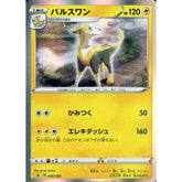 パルスワン (キラ仕様) 008/024 SA 雷 ポケモンカードゲーム ソード&シールド スターターセットV 雷